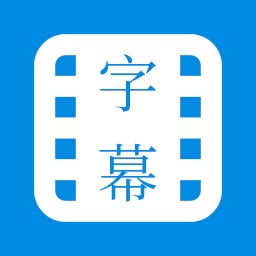 字幕库