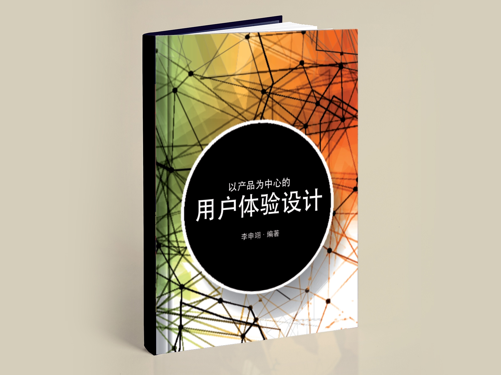 The User Experience Design Centered on Product